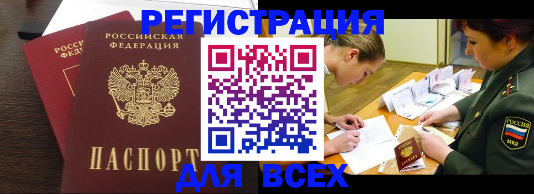 купить прописку в Анжеро-Судженске