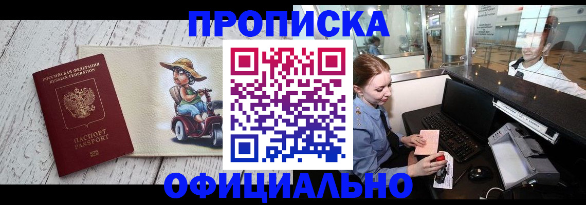 временная регистрация законно в Анжеро-Судженске